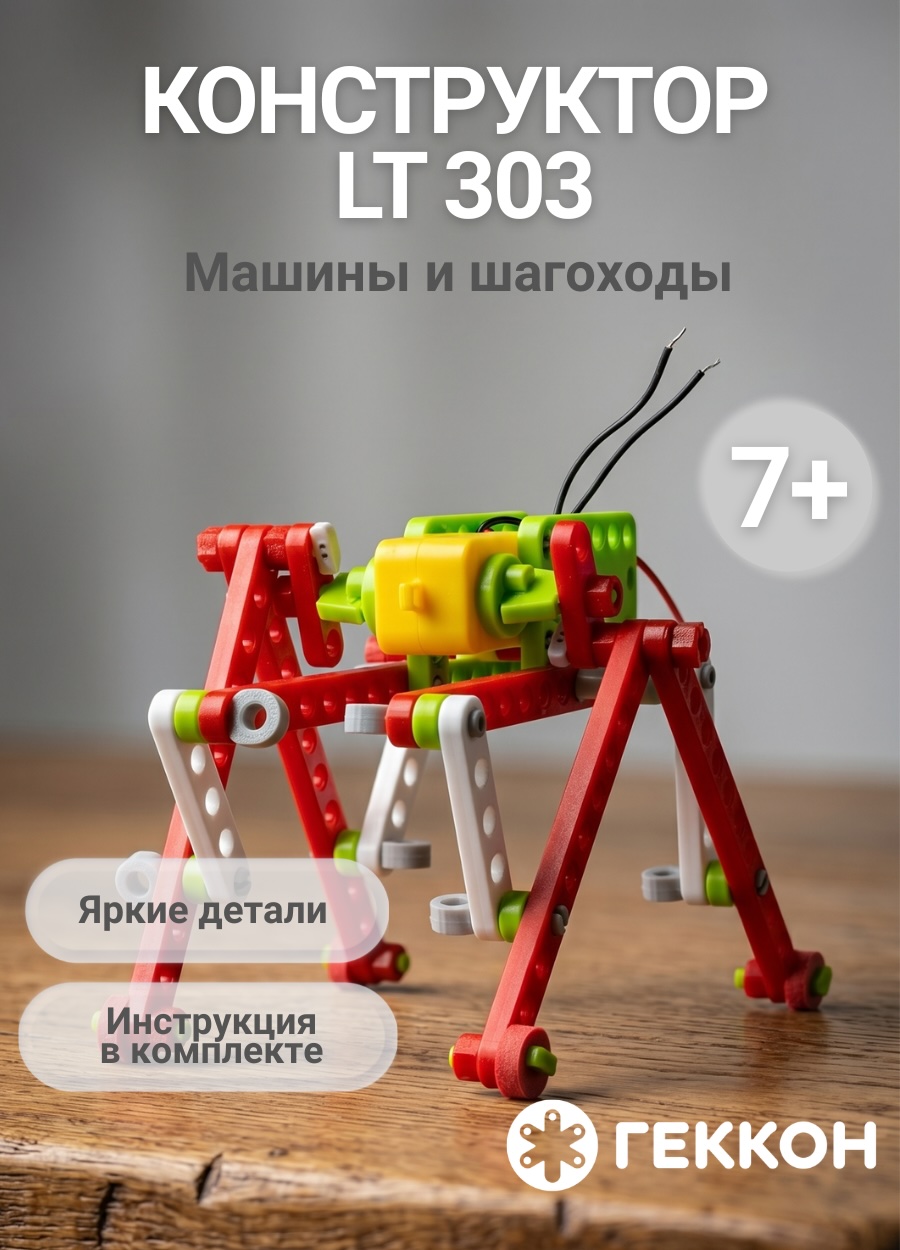 LT 3D 303 «Шагоход»