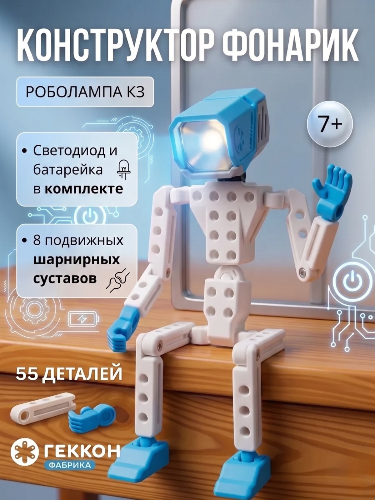 Роболампа К3